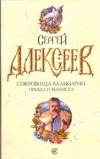 Сокровища валькирии. Правда и вымысел
