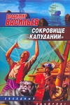 Сокровище "Капудании"
