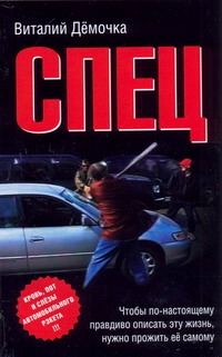 Спец