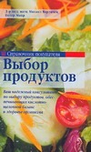 Справочник покупателя: выбор продуктов Справочник покупателя: выбор продуктов Ворличек Михаэл