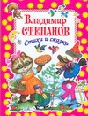 Стихи и сказки