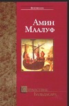 Странствие Бальдасара