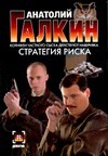 Стратегия риска