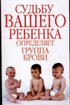 Судьбу вашего ребенка определяет группа крови