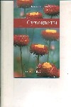 Сухоцветы