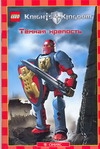 Темная крепость