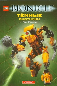 Темные охотники