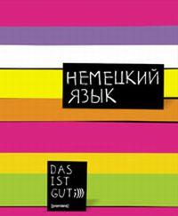 Тет.Цв.полосы/немец.яз-36023 Тет.Цв.полосы/немец.яз-36023