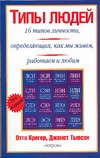 Типы людей
