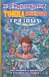 Тонна анекдотов грязных