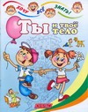 Ты и твое тело