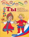Ты и твоя Родина