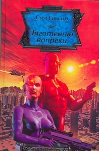 Тяготению вопреки