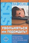 Увольняться или подождать?
