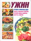 Ужин