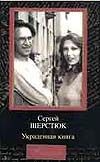 Украденная книга