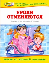 Уроки отменяются