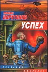 Успех
