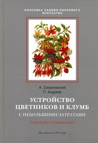 Устройство цветников и клумб с небольшими затратами