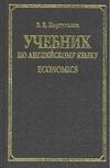 Учебник по английскому языку. Economics