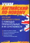 Учим английский по-новому. Изучение английского языка с помощью прилагательных и