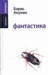Фантастика