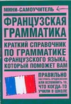 Французская грамматика