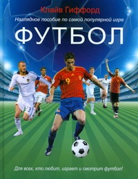 Футбол