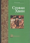 Ханеман