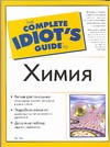 Химия