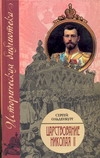 Царствование Николая II
