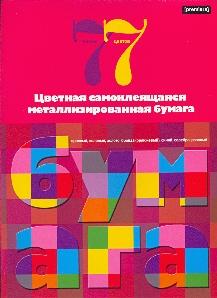 Цв.бум/ПР.№6 мет.сам.кл.7ц7л-56245 Цв.бум/ПР.№6 мет.сам.кл.7ц7л-56245