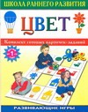 Цвет Цвет Тумановская М.П.