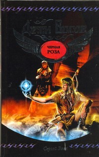 

Черная роза