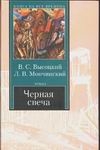 Черная свеча