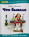 Что бывало