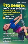 Что делать, чтобы ваш ребенок не вырос глупым, циничным, хамоватым бездельником