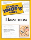 Шаманизм