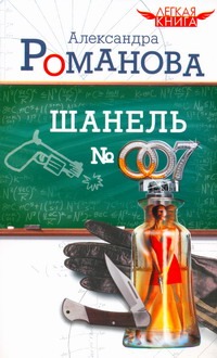 Шанель № 007