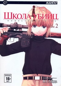 Школа убийц. Т. 2 Школа убийц. Т. 2 Айда Ю.