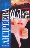 Шутка Шутка Андреева Н.В.