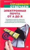 Электронная почта от А до Я