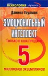 Эмоциональный интеллект