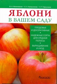 Яблони в вашем саду