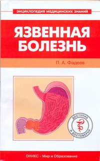 Язвенная болезнь