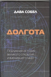 Долгота