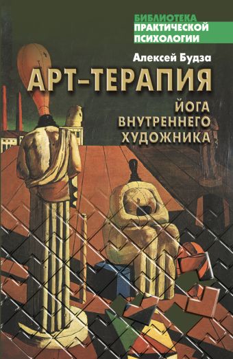 

Арт-терапия