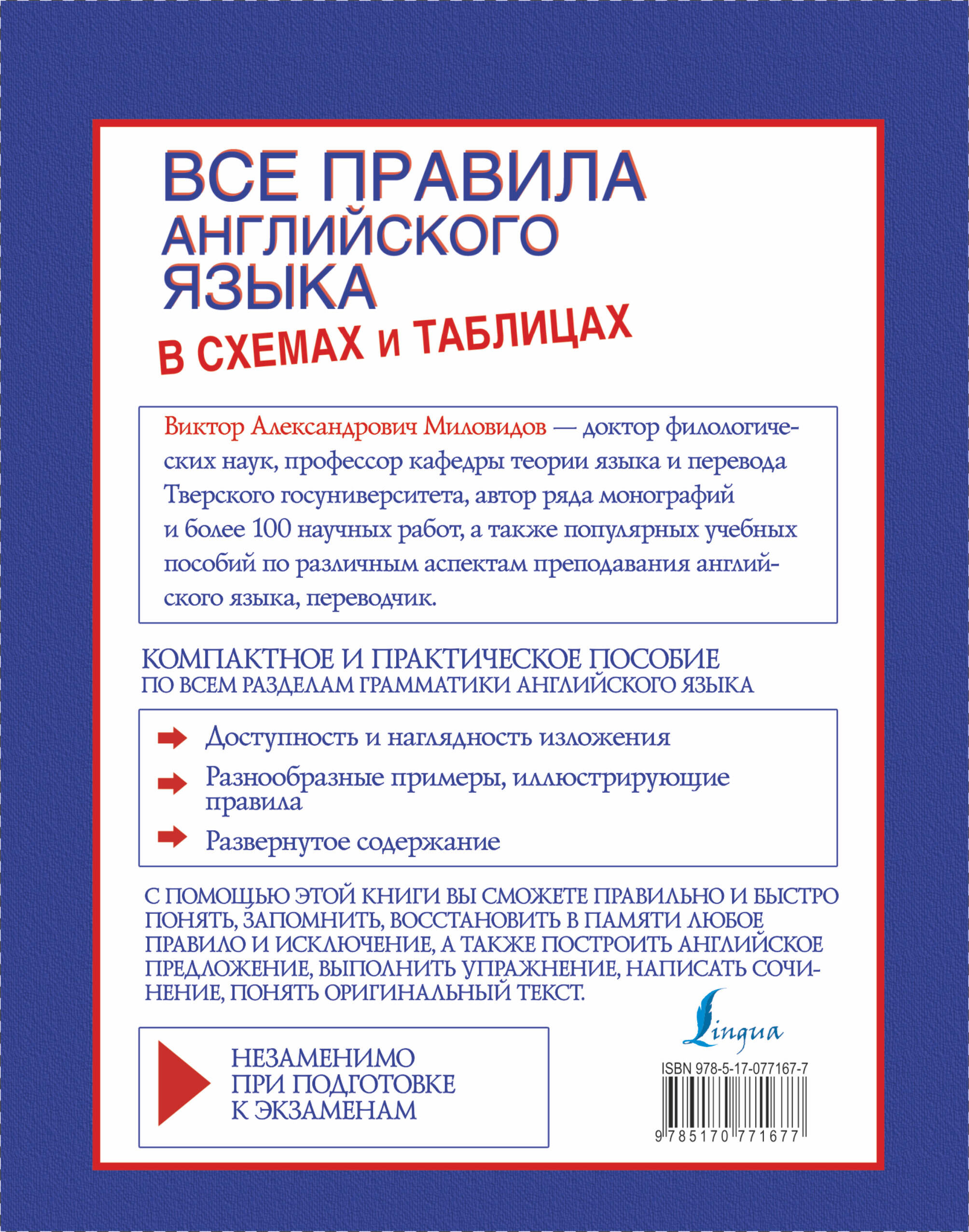 Все правила английского языка в схемах и таблицах (Миловидов Виктор  Александрович). ISBN: 978-5-17-077167-7 ➠ купите эту книгу с доставкой в  интернет-магазине «Буквоед»