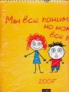 Календарь-2007(пер)Желтый человек 30000.006 Календарь-2007(пер)Желтый человек 30000.006