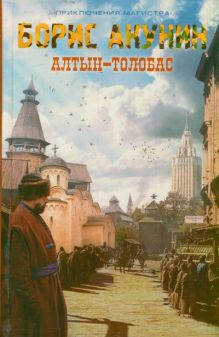 Алтын-толобас